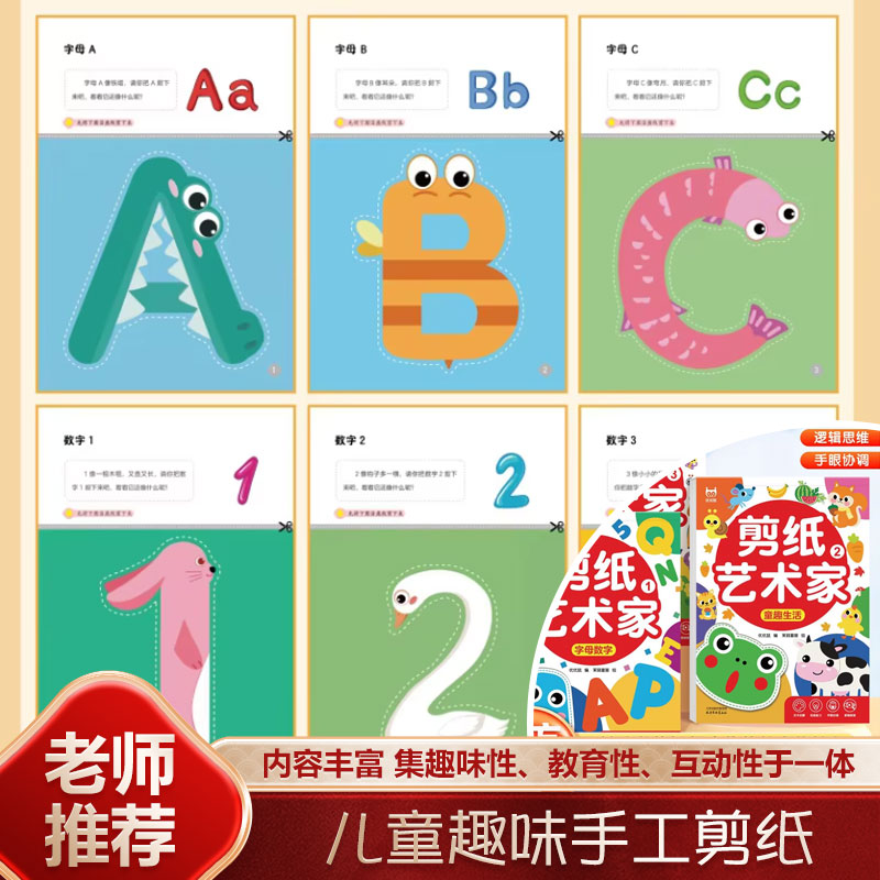 Art And Craft Science - 2歳から6歳向けの紙切り工作ブック：アルファベット、数字、自然アート | 幼児向け科学・工作活動